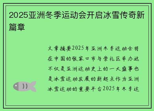 2025亚洲冬季运动会开启冰雪传奇新篇章